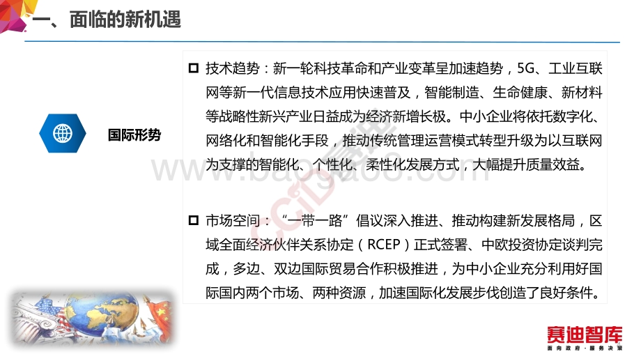 我国中小企业“十四五”发展形势与对策建议.pdf_第4页