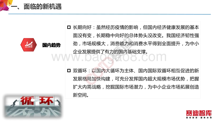 我国中小企业“十四五”发展形势与对策建议.pdf_第5页