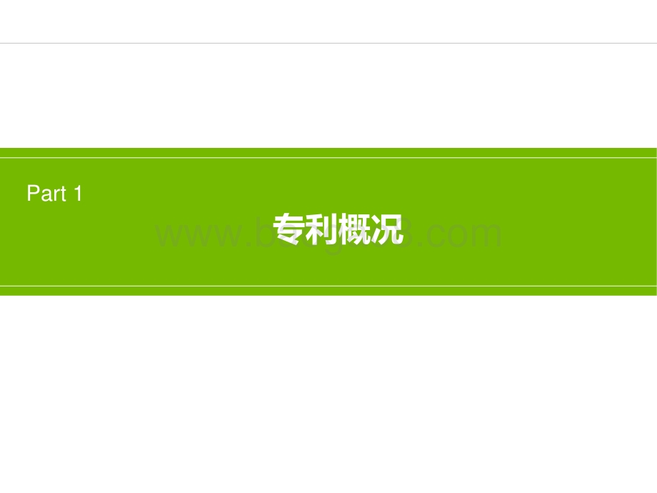 戴森公司创新力分析报告.pdf_第3页