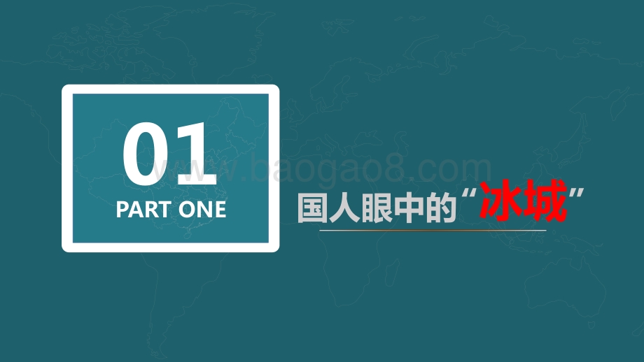 冰雪旅游城市·哈尔滨.pdf_第2页