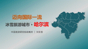 冰雪旅游城市·哈尔滨.pdf