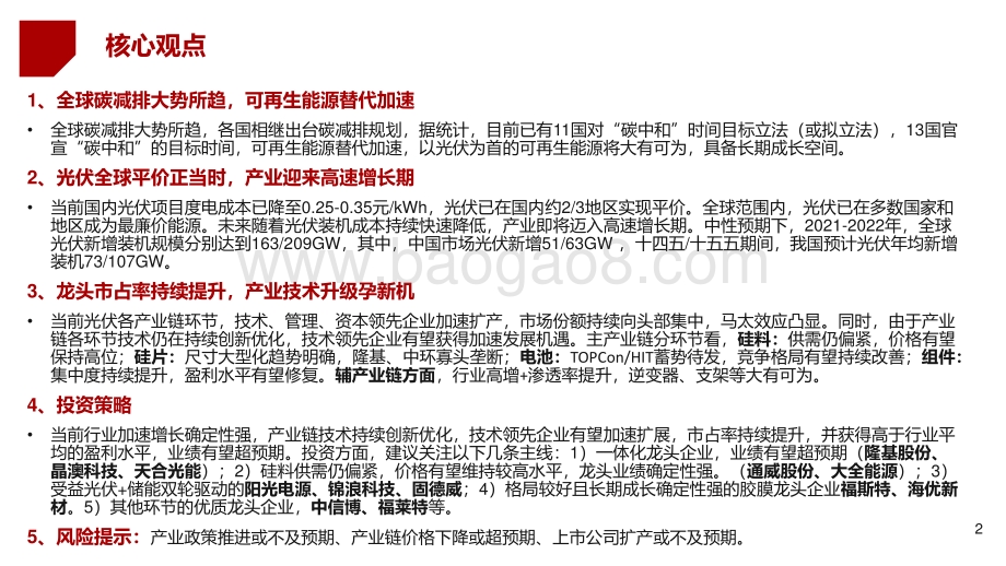 光伏行业秋季投资策略：碳至中和龙头驭势而行.pdf_第2页