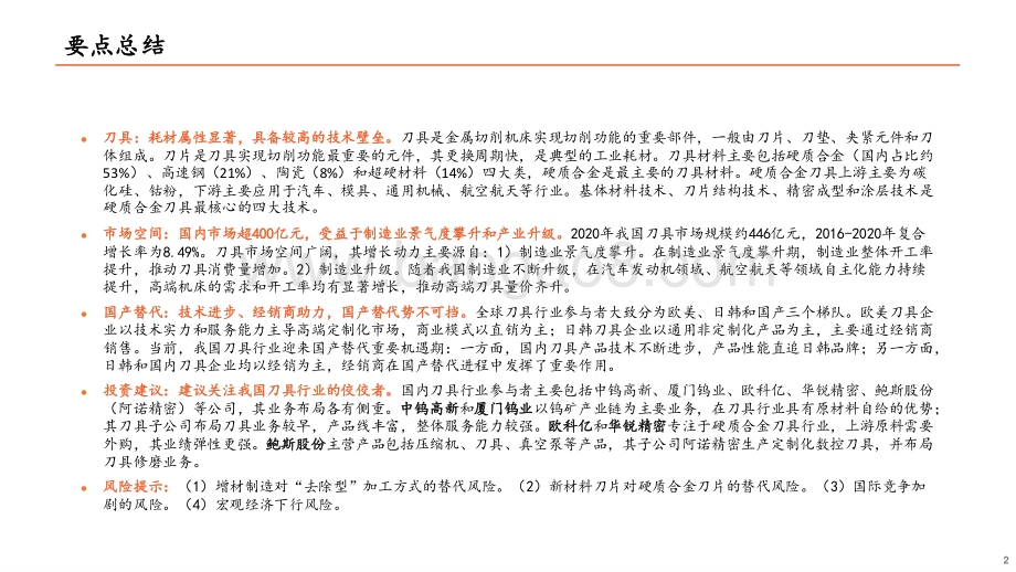 刀具行业专题报告：刀具行业迎来国产替代重要机遇期.pdf_第2页