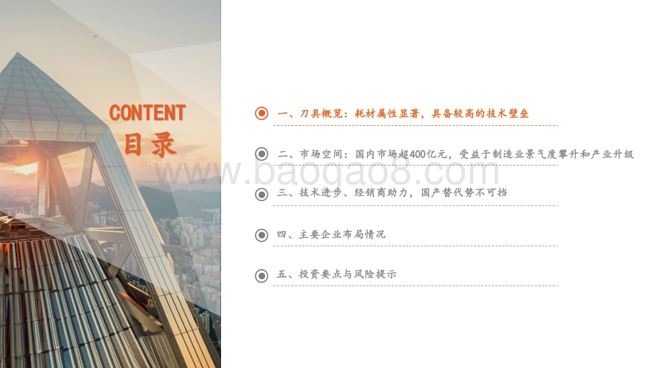刀具行业专题报告：刀具行业迎来国产替代重要机遇期.pdf_第3页
