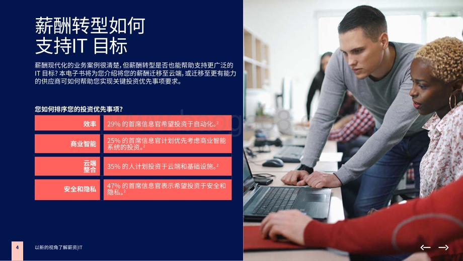明日黄花还是明珠暗投？以新的视角了解薪资.pdf_第4页