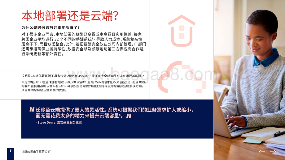 明日黄花还是明珠暗投？以新的视角了解薪资.pdf_第5页