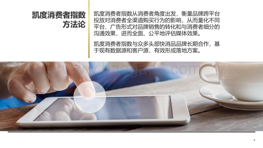 巨量引擎短视频广告全渠道转化价值白皮书.pdf_第4页
