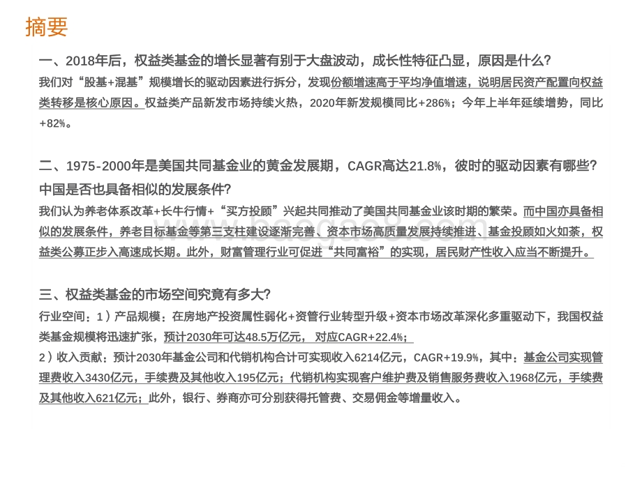 大风起兮云飞扬权益基金引领财富管理大时代.pdf_第2页