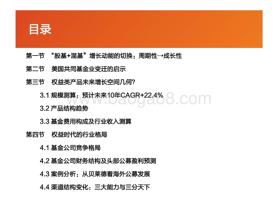 大风起兮云飞扬权益基金引领财富管理大时代.pdf_第4页