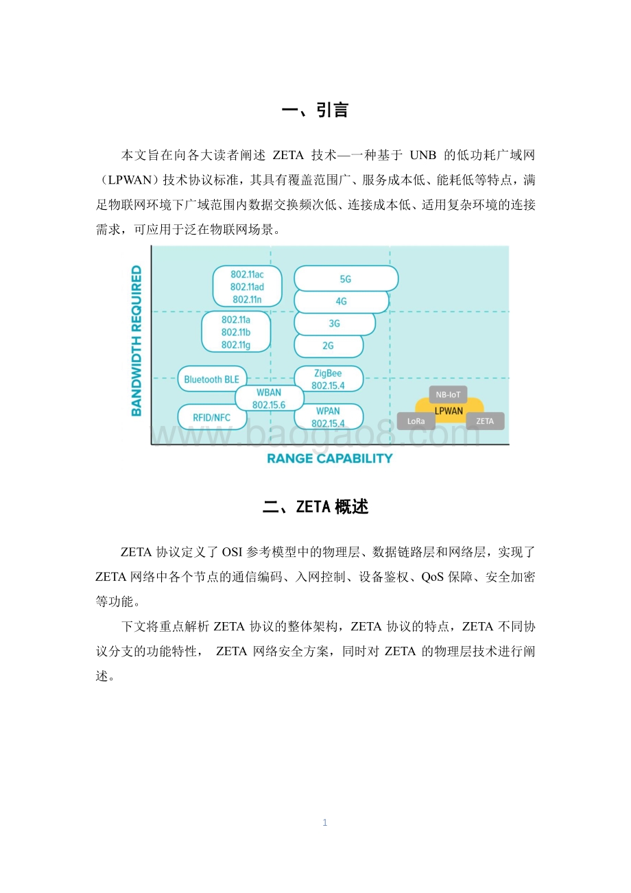 ZETA技术白皮书.pdf_第3页