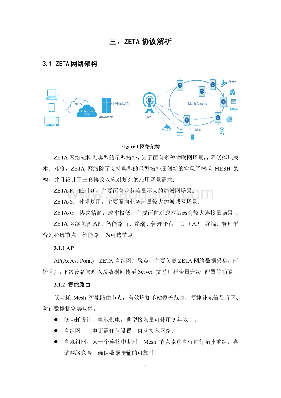 ZETA技术白皮书.pdf_第4页