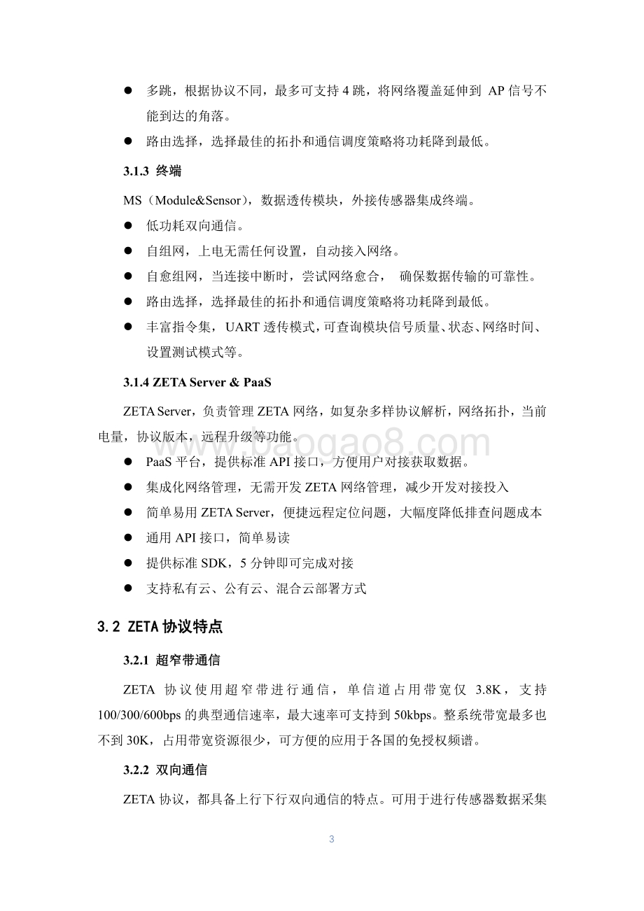 ZETA技术白皮书.pdf_第5页