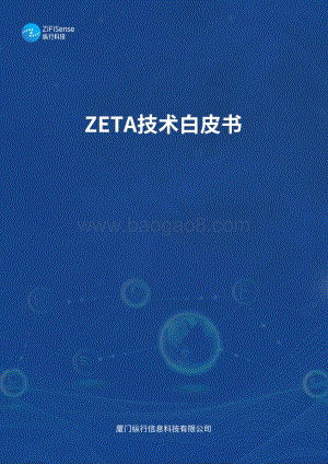 ZETA技术白皮书.pdf