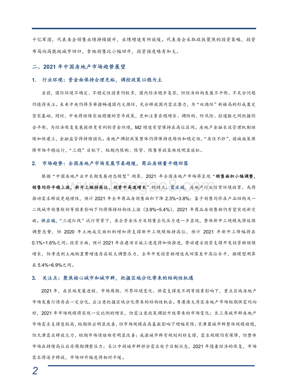 中国房地产市场2020总结&2021展望.pdf_第3页