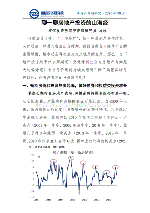 聊一聊房地产投资的山海经.pdf