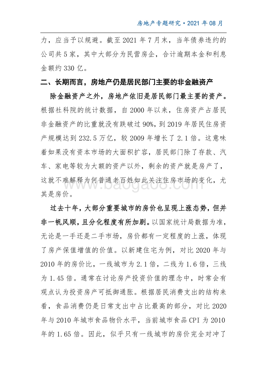 聊一聊房地产投资的山海经.pdf_第4页