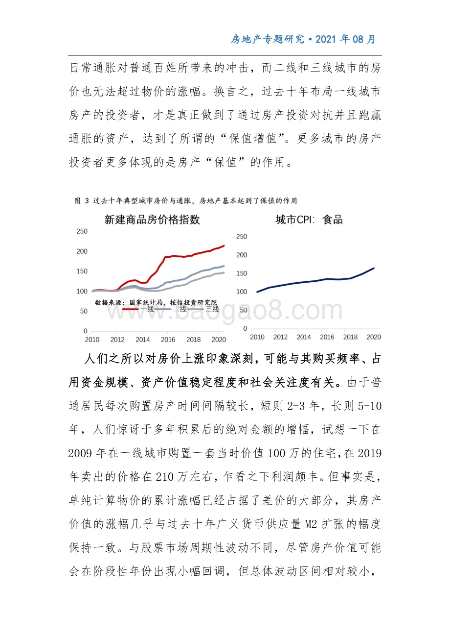 聊一聊房地产投资的山海经.pdf_第5页