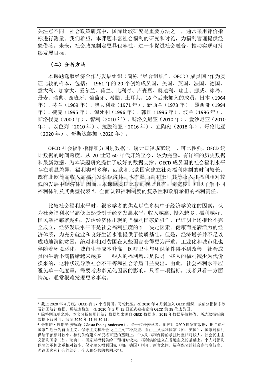 国际社会福利水平的实证比较.pdf_第4页