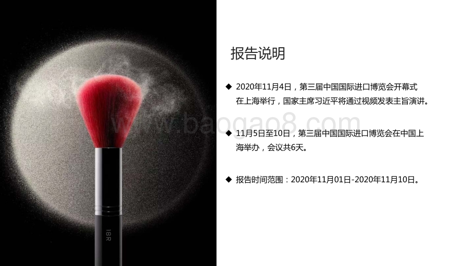 第三届中国国际进口博览会：化妆品行业报告_PDF密码解除.pdf_第2页
