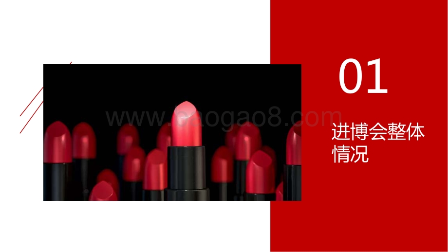第三届中国国际进口博览会：化妆品行业报告_PDF密码解除.pdf_第4页