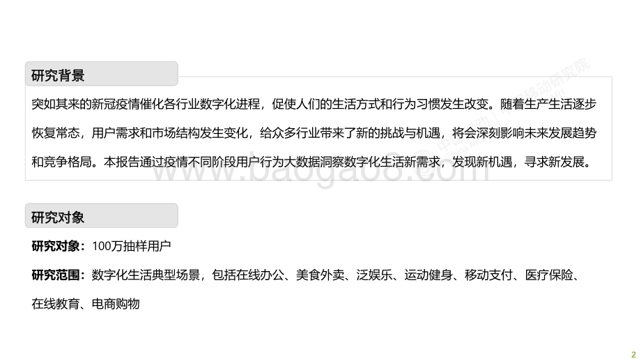 后疫情时代数字化生活趋势洞察.pdf_第2页