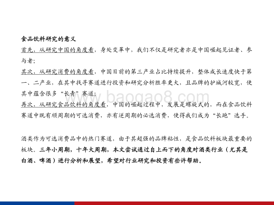 酒类行业研究笔记.pdf_第2页