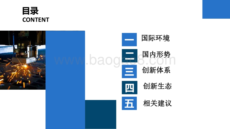 新时期产业科技创新趋势与对策.pdf_第2页