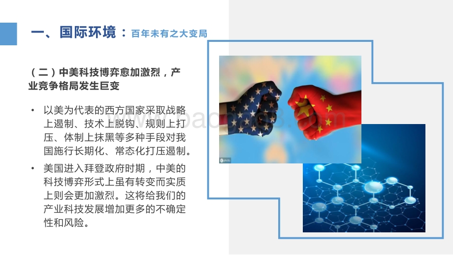 新时期产业科技创新趋势与对策.pdf_第4页