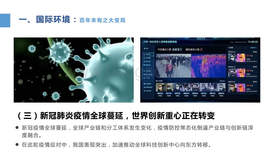 新时期产业科技创新趋势与对策.pdf_第5页