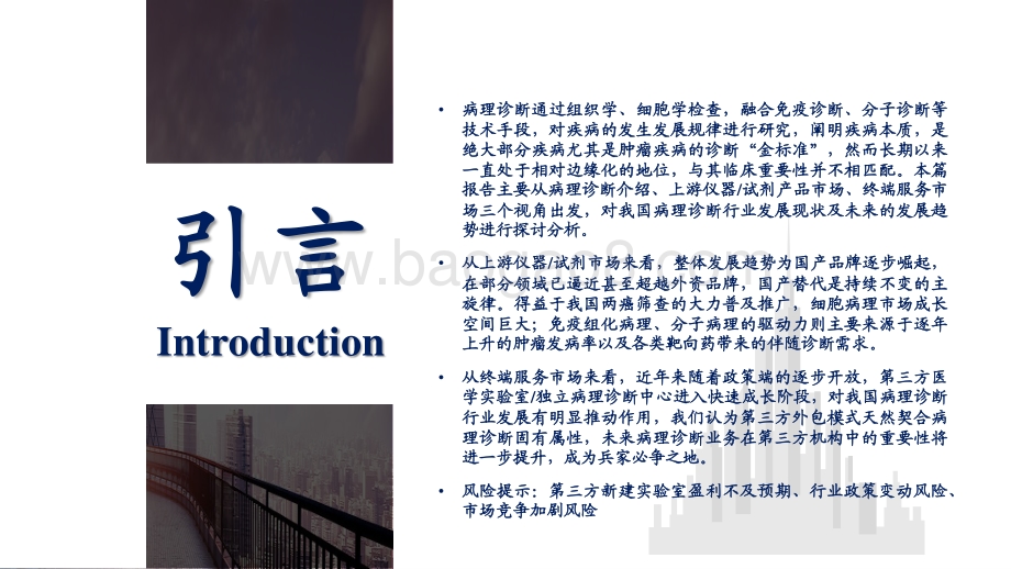 病理诊断行业深度报告：追本溯源长期被忽略的“医学之本”.pdf_第2页