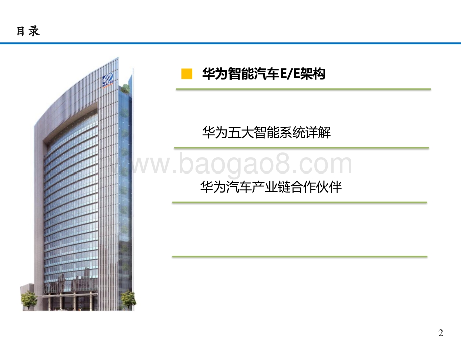 看好华为汽车产业链.pdf_第2页
