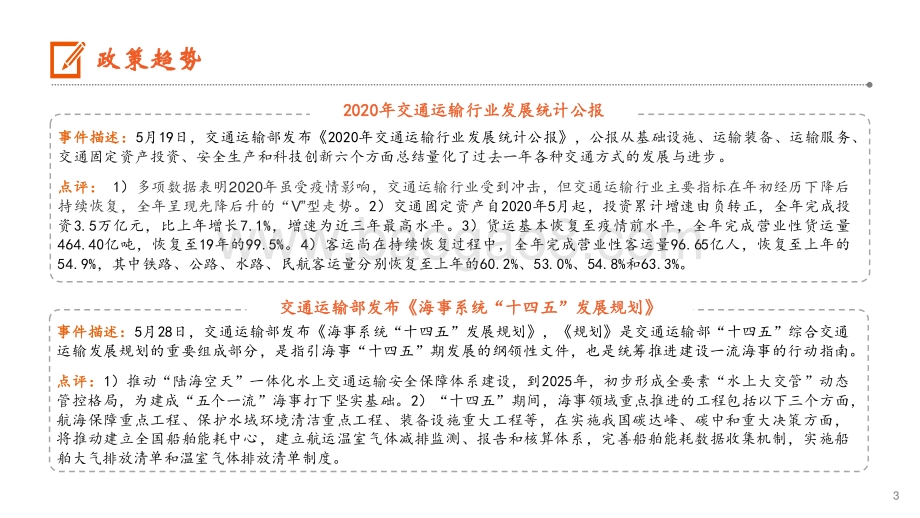本轮疫情防控对航空、机场影响明显.pdf_第3页