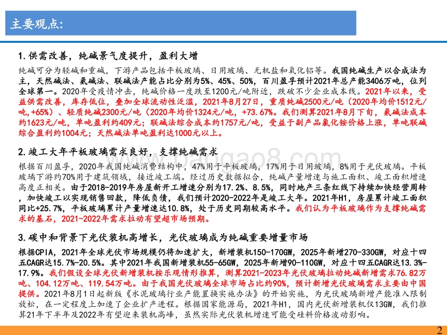 纯碱行业：竣工韧性带动景气上行光伏玻璃需求打开天花板.pdf_第2页