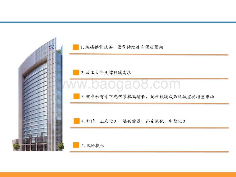 纯碱行业：竣工韧性带动景气上行光伏玻璃需求打开天花板.pdf_第4页
