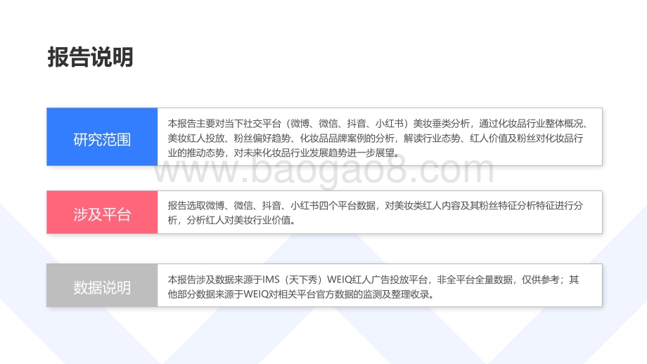 美妆行业营销报告：从“她经济”到“TA经济”.pdf_第2页