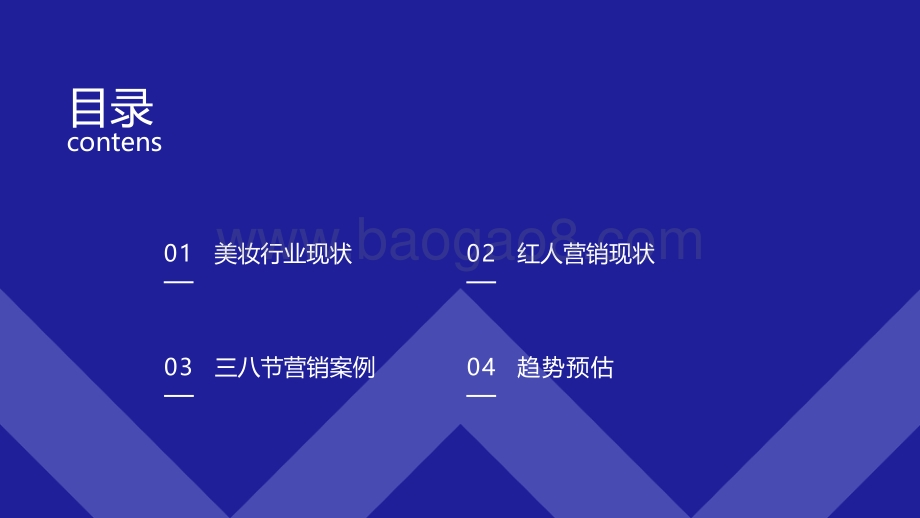 美妆行业营销报告：从“她经济”到“TA经济”.pdf_第3页