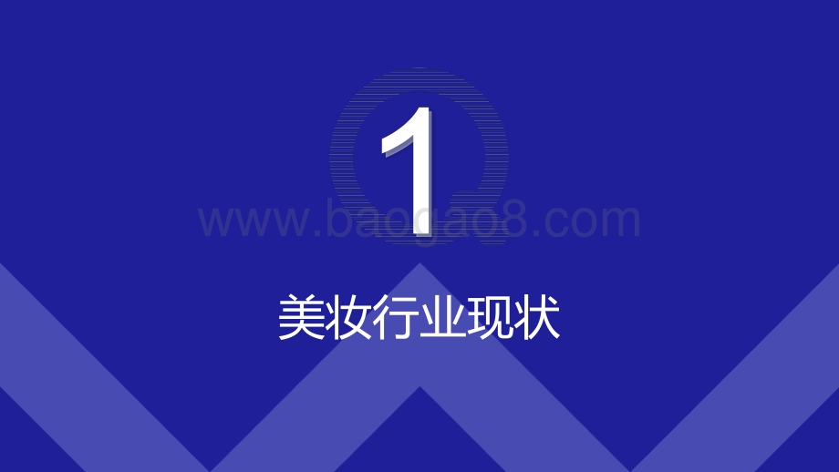 美妆行业营销报告：从“她经济”到“TA经济”.pdf_第4页