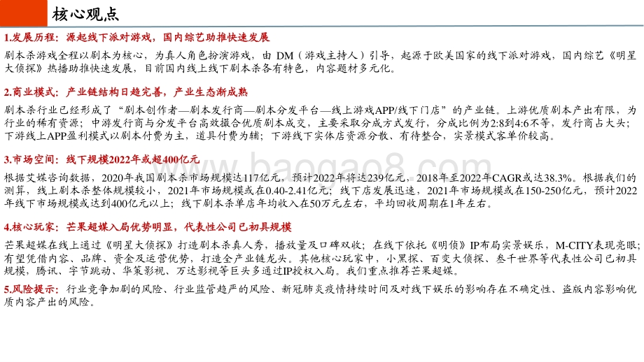 剧本杀引领线下娱乐潮流芒果超媒入局优势明显.pdf_第2页