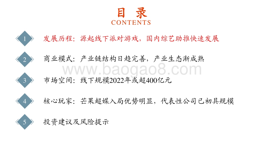 剧本杀引领线下娱乐潮流芒果超媒入局优势明显.pdf_第3页