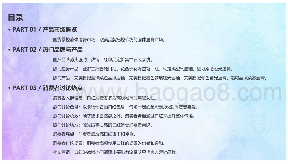 口红白皮书报告.pdf_第3页