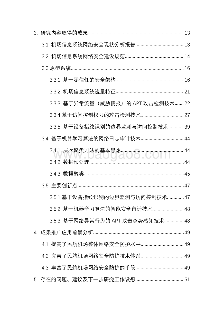 机场网络安全技术浅析.pdf_第3页