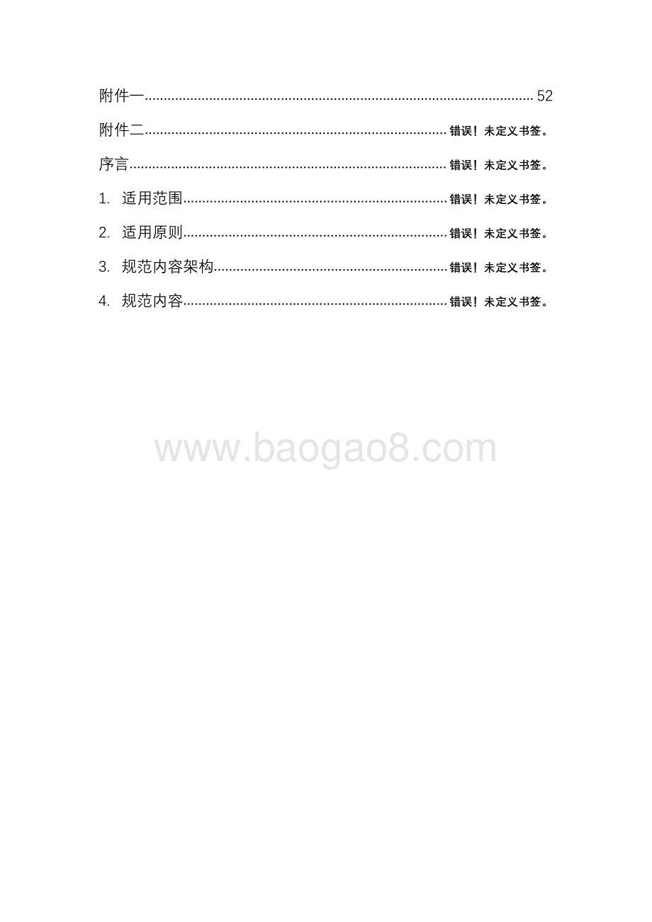 机场网络安全技术浅析.pdf_第4页