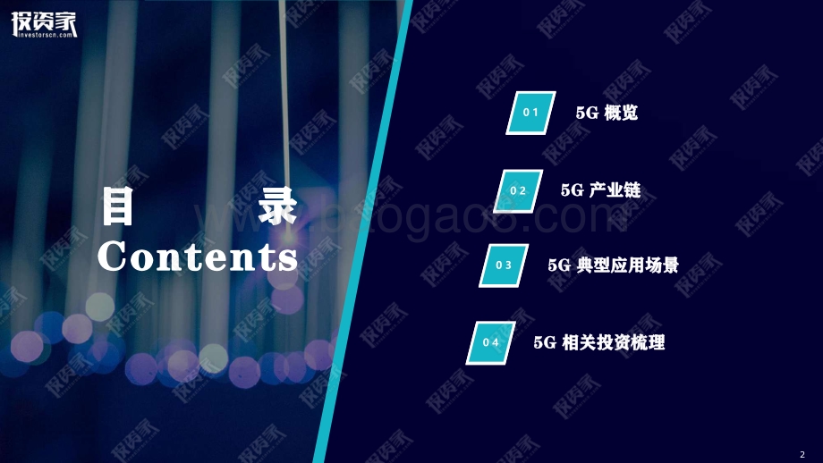 新基建视角下的5G发展及场景落地.pdf_第2页