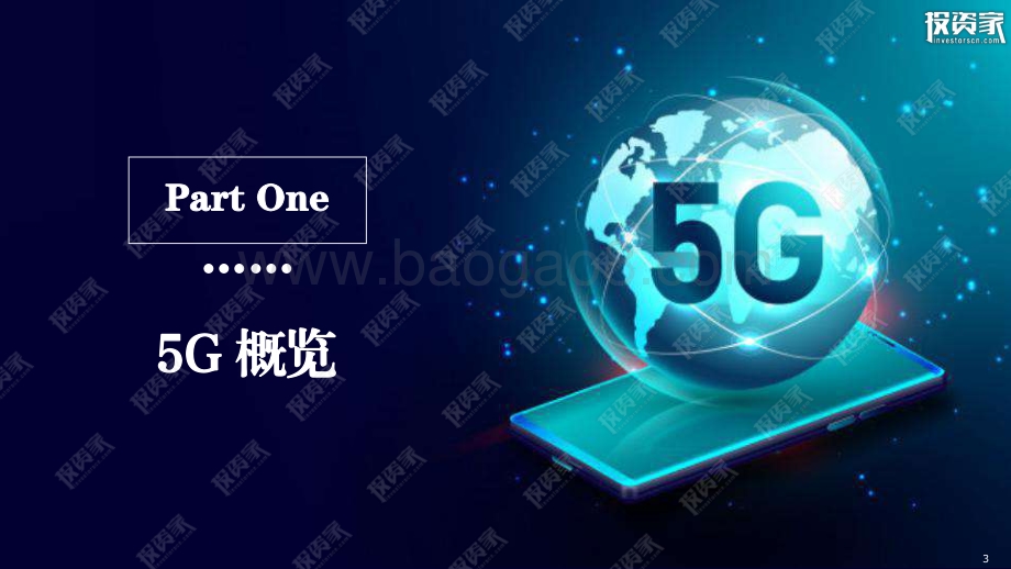 新基建视角下的5G发展及场景落地.pdf_第3页