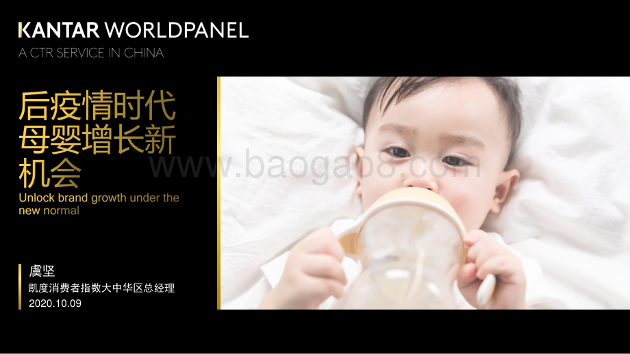 后疫情时代母婴增长新机会.pdf_第1页