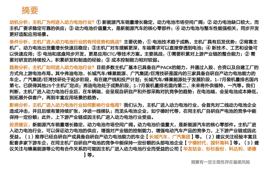 从主机厂进入动力电池行业看格局演变.pdf_第2页