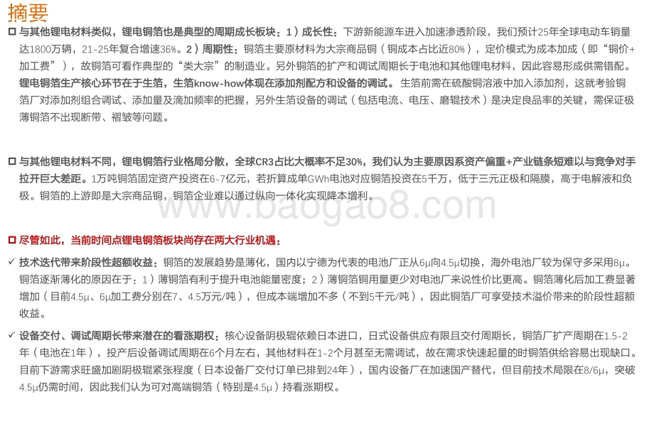 从技术迭代和供需关系看铜箔板块投资机会.pdf_第2页