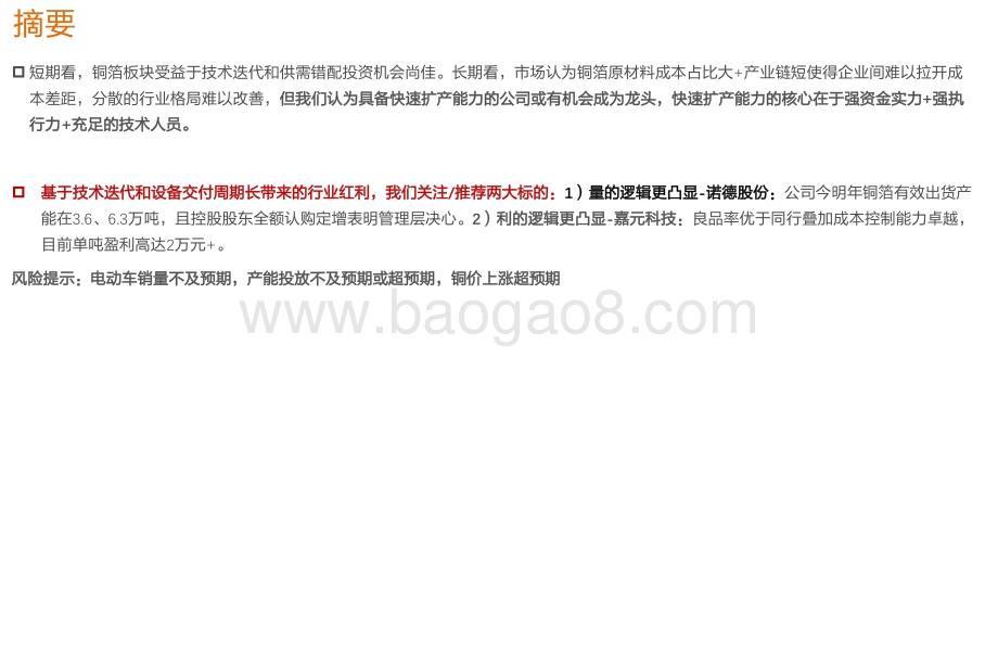 从技术迭代和供需关系看铜箔板块投资机会.pdf_第3页