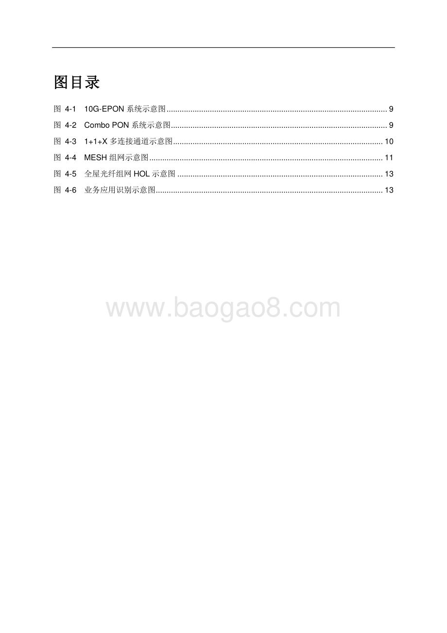 家庭超宽带技术白皮书.pdf_第3页