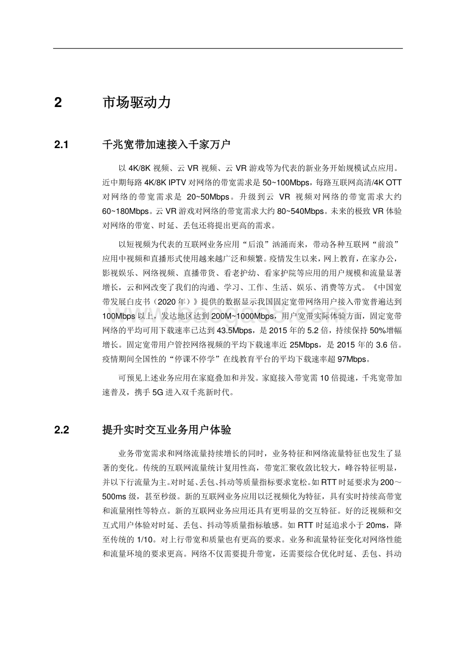 家庭超宽带技术白皮书.pdf_第5页